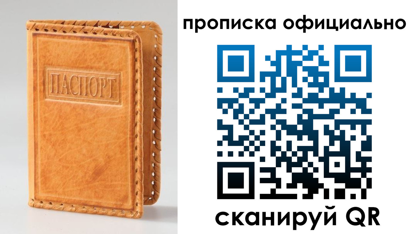 прописка законно в Нижнем Ломове
