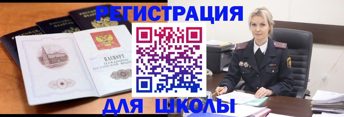 прописка для школы в Нижнем Ломове