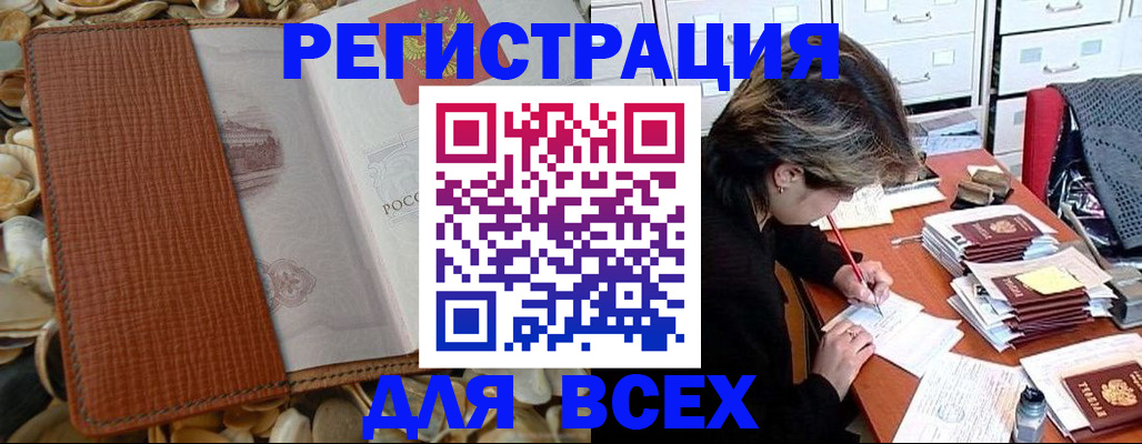 прописка 2025 в Нижнем Ломове